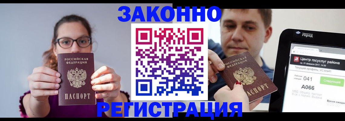 прописка в Калининграде